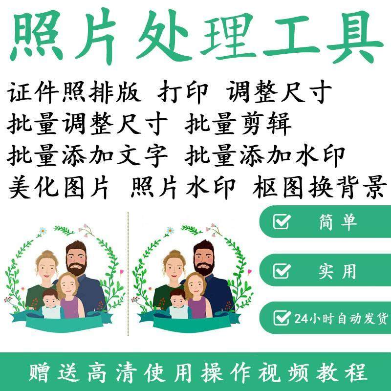 1寸2寸证件照批量处理排版制作打印软件自动抠图换背景加相框水印-鑫杰虚拟电商货源网-虚拟货源产品网站