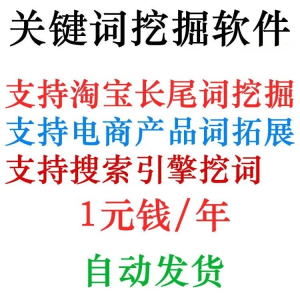 淘宝天猫网店标题关键字长尾词批量采集挖掘机获取器工具软件程序-鑫杰虚拟电商货源网-虚拟货源产品网站