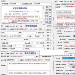 txt文本文件批量处理工具文档更名替换水印合并分割工具-鑫杰虚拟电商货源网-虚拟货源产品网站