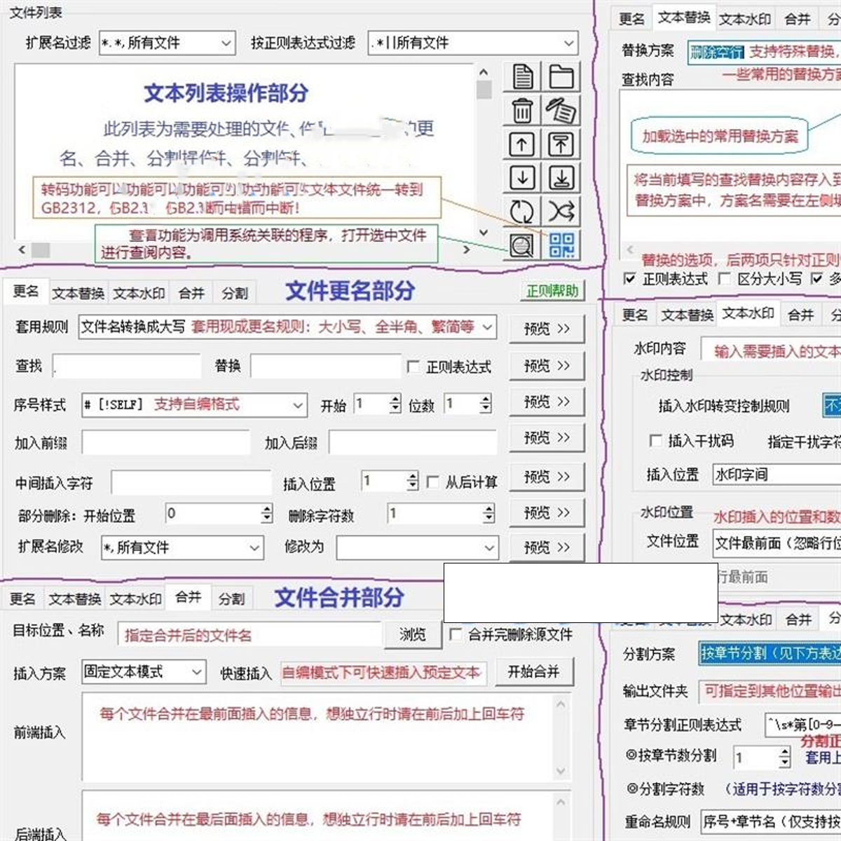 txt文本文件批量处理工具文档更名替换水印合并分割工具-鑫杰虚拟电商货源网-虚拟货源产品网站