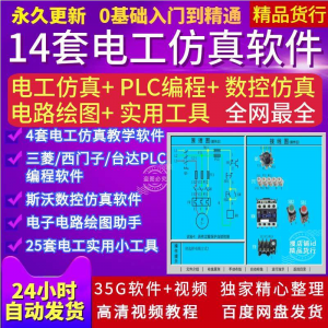 电工PLC电路实训接线绘图斯沃数控编程自学视频真模拟教学软件-鑫杰虚拟电商货源网-虚拟货源产品网站