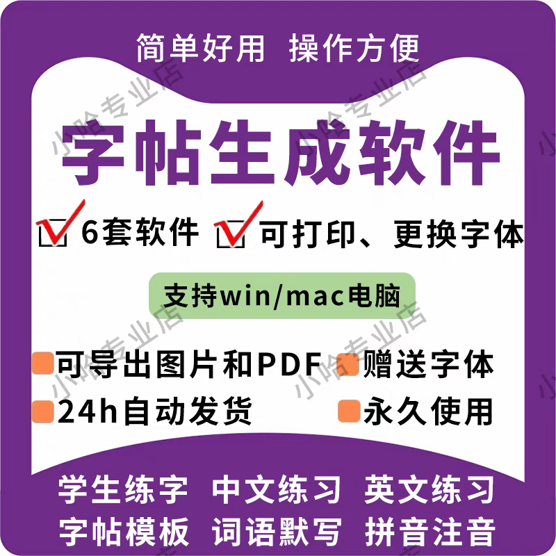 字帖生成器生成软件学生英文拼音词语练字设计制作工具定制田字格-鑫杰虚拟电商货源网-虚拟货源产品网站