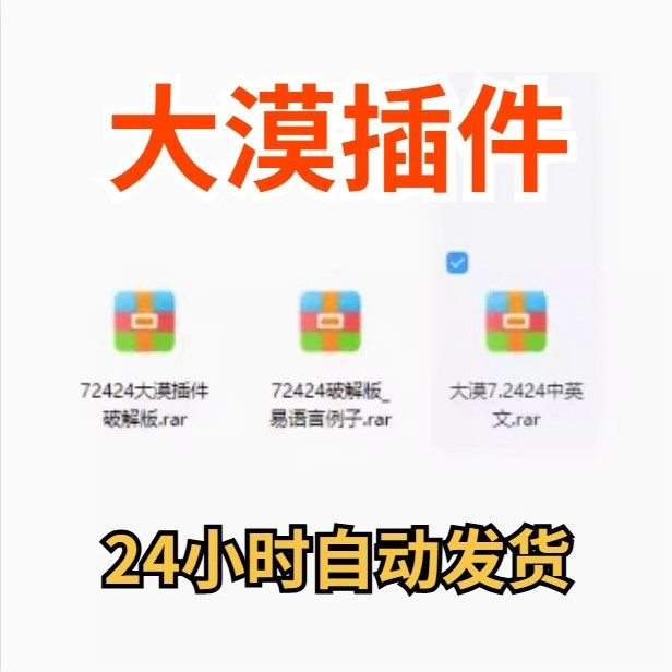 大漠插件7.2424免注册码_易语言模块_vip功能无限制_破接版_教鞭-鑫杰虚拟电商货源网-虚拟货源产品网站