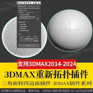 3Dmax重新布线拓扑插件QuadRemesher 3d模型乱线一键修改减面-鑫杰虚拟电商货源网-虚拟货源产品网站