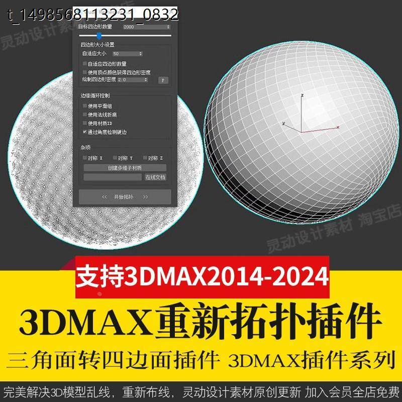 3Dmax重新布线拓扑插件QuadRemesher 3d模型乱线一键修改减面-鑫杰虚拟电商货源网-虚拟货源产品网站