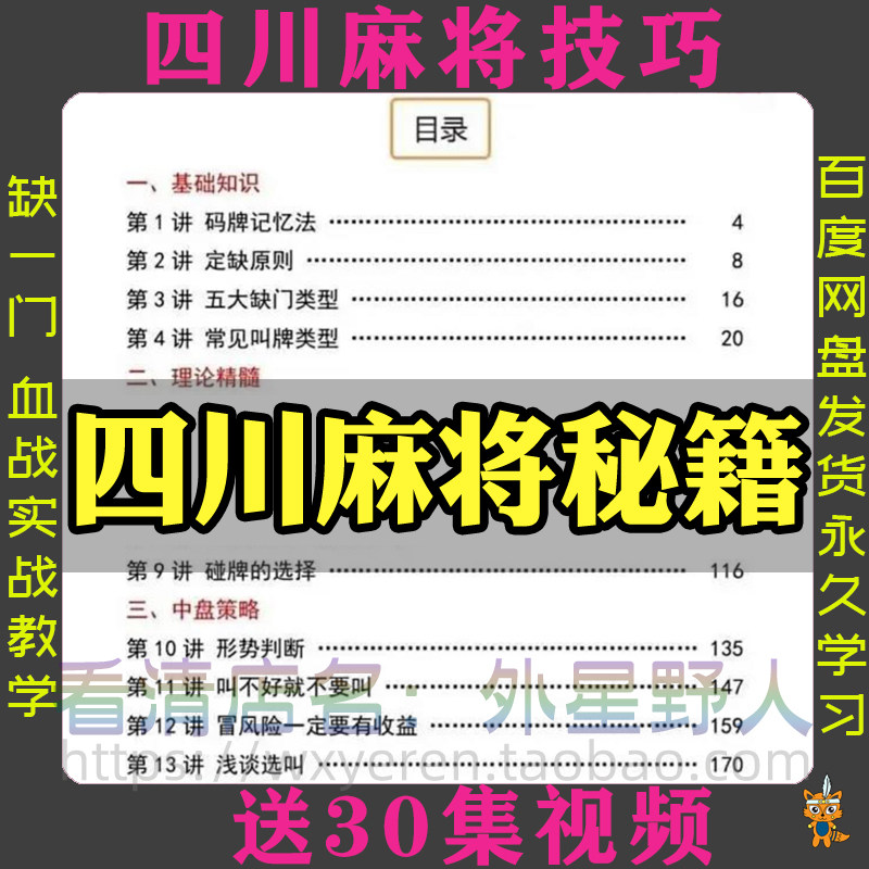 四川麻将秘籍川麻打法规则技术方法成都玩法必胜知识策略技巧视频-鑫杰虚拟电商货源网-虚拟货源产品网站