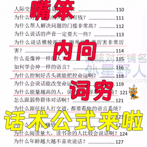 话术技巧人性口才大师职场人际沟通视频即兴演讲说话表达万能公式-鑫杰虚拟电商货源网-虚拟货源产品网站