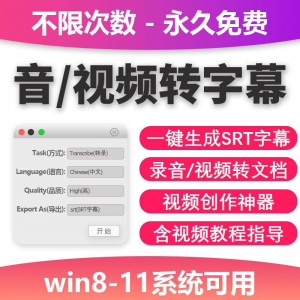 视频转字幕软件srt字幕提取制作多种语言选择不限时长win电脑使用-鑫杰虚拟电商货源网-虚拟货源产品网站