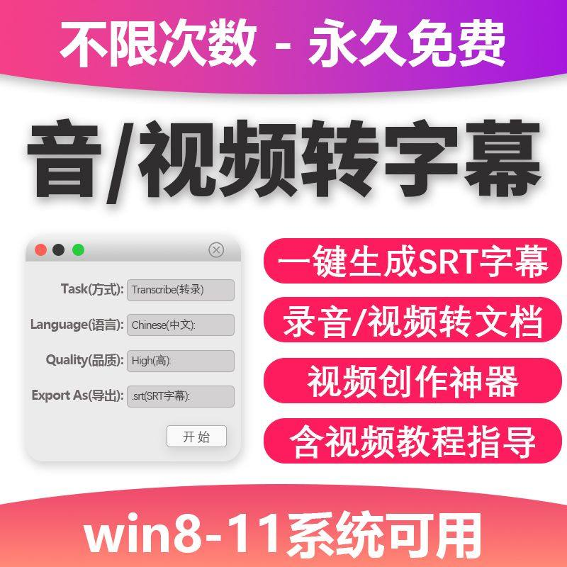 视频转字幕软件srt字幕提取制作多种语言选择不限时长win电脑使用-鑫杰虚拟电商货源网-虚拟货源产品网站