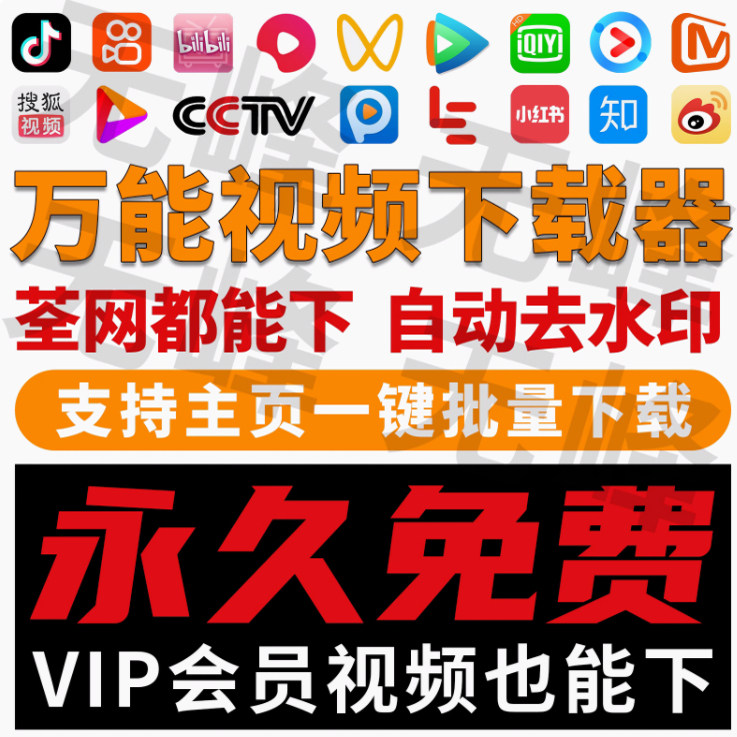 抖音快手短视频批量下载无水印西瓜下载软件网页一键采集高清素材-鑫杰虚拟电商货源网-虚拟货源产品网站