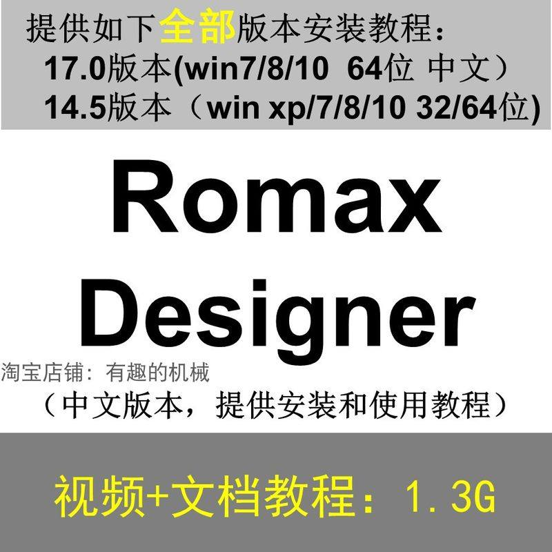 Romax Designer 软件安装教程/17/14.5/中文版本/视频学习资料-鑫杰虚拟电商货源网-虚拟货源产品网站
