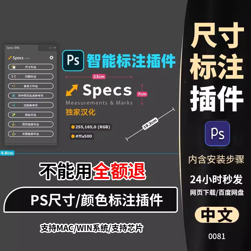 PS插件Specs智能一键自动尺寸大小距离颜色标注插件win/mac/M1m2-鑫杰虚拟电商货源网-虚拟货源产品网站