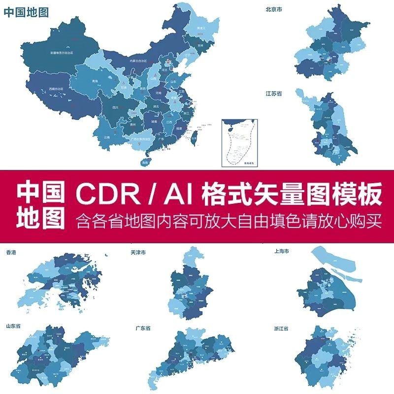 中国各省高清电子版地图轮廓矢量可编辑填色CDR/AI源文件素材模板-鑫杰虚拟电商货源网-虚拟货源产品网站