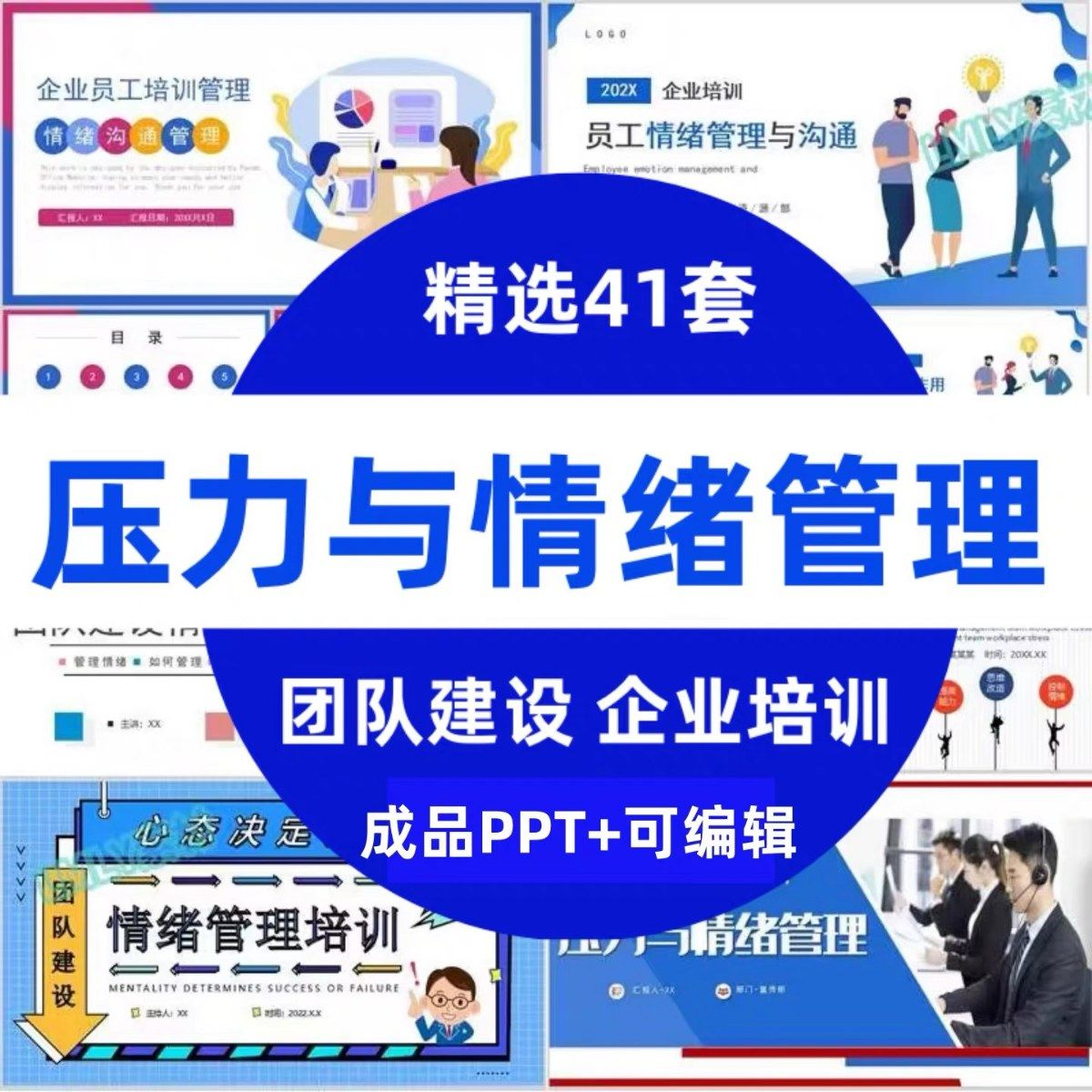 压力情绪管理ppt模板成人企业员工心理健康心态自我调节培训课件-鑫杰虚拟电商货源网-虚拟货源产品网站