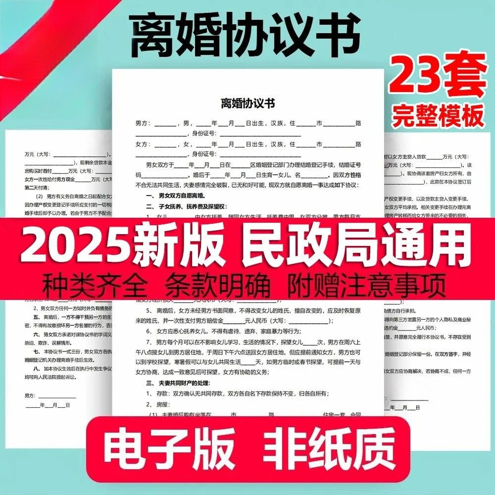 离婚协议书模板定制电子版服务民政局净身出户起草通用2025年最新-鑫杰虚拟电商货源网-虚拟货源产品网站