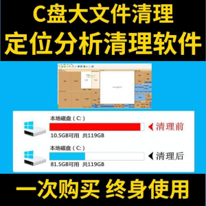 C盘清理电脑系统盘磁盘硬盘垃圾清理工具软件大文件系统软件D瘦身-鑫杰虚拟电商货源网-虚拟货源产品网站