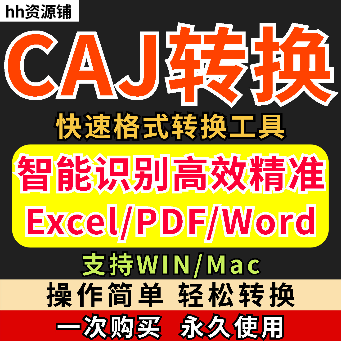 caj文件阅读格式一键转换器工具PDF转word简单转换器格式转换软件-鑫杰虚拟电商货源网-虚拟货源产品网站