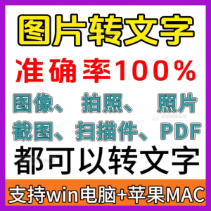 一键图片转文字拍照扫描件转Word文档Excel表格提取助手-鑫杰虚拟电商货源网-虚拟货源产品网站