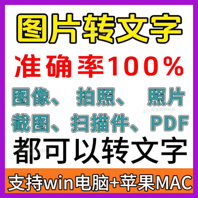 一键图片转文字拍照扫描件转Word文档Excel表格提取助手-鑫杰虚拟电商货源网-虚拟货源产品网站