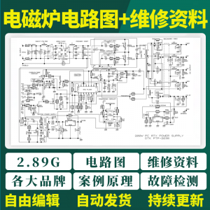 电磁炉电路图纸维修资料案例原理故障检测苏泊尔美的九阳视频教程-鑫杰虚拟电商货源网-虚拟货源产品网站