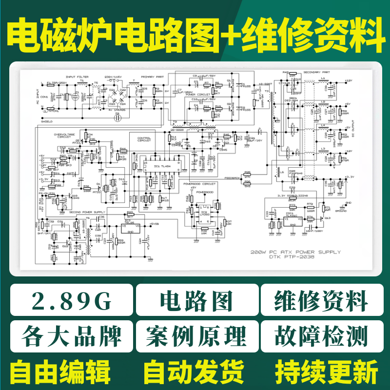 电磁炉电路图纸维修资料案例原理故障检测苏泊尔美的九阳视频教程-鑫杰虚拟电商货源网-虚拟货源产品网站