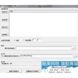 Word转图片软件 Word转换器 PDF转图片 word批量转图片正版授权码-鑫杰虚拟电商货源网-虚拟货源产品网站