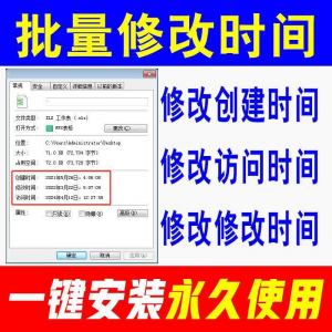 文件批量修改属性文件夹创建访问时间修改Excel更改日期软件-鑫杰虚拟电商货源网-虚拟货源产品网站