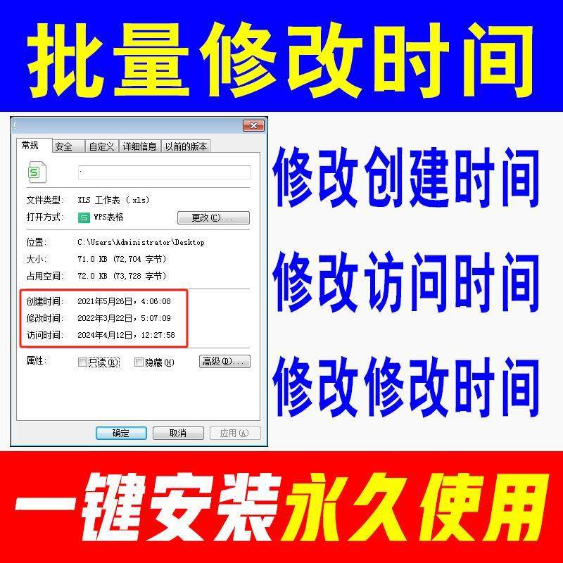 文件批量修改属性文件夹创建访问时间修改Excel更改日期软件-鑫杰虚拟电商货源网-虚拟货源产品网站