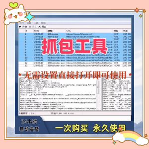 抓包工具无需设置直接打开即可使用可抓包基于sunny网络中间件-鑫杰虚拟电商货源网-虚拟货源产品网站