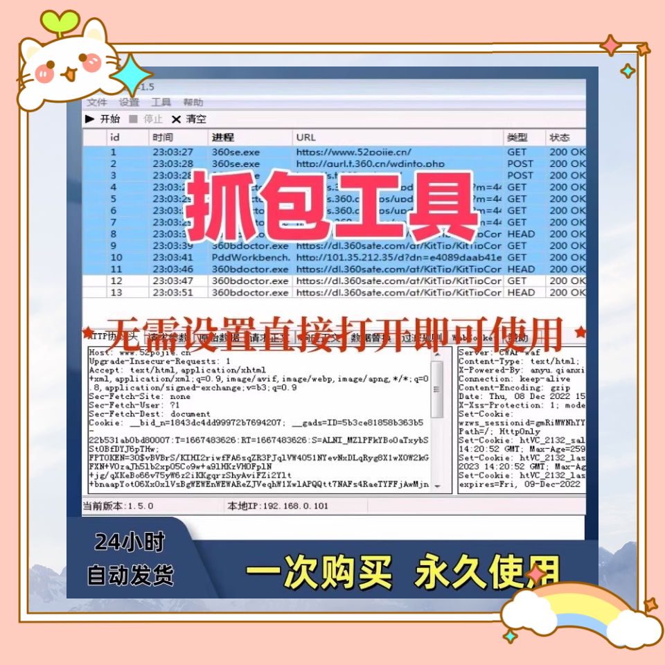 抓包工具无需设置直接打开即可使用可抓包基于sunny网络中间件-鑫杰虚拟电商货源网-虚拟货源产品网站