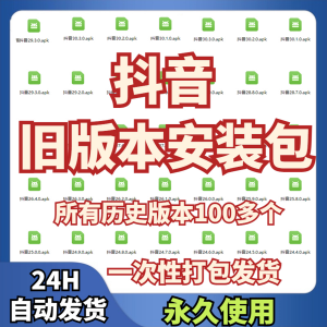 抖音旧版本ipa安装包低版本老版本版本苹果ios安卓软件下载-鑫杰虚拟电商货源网-虚拟货源产品网站