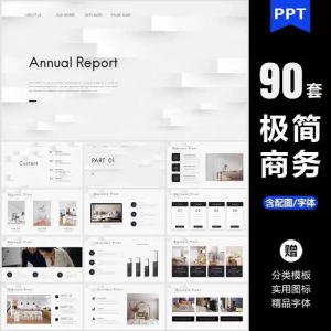 ppt模板高端极简商务大气简约数据分析图表工作总结答辩通用素材-鑫杰虚拟电商货源网-虚拟货源产品网站