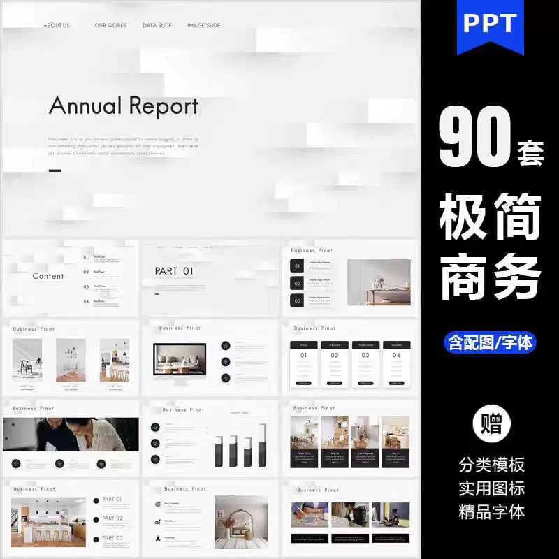 ppt模板高端极简商务大气简约数据分析图表工作总结答辩通用素材-鑫杰虚拟电商货源网-虚拟货源产品网站
