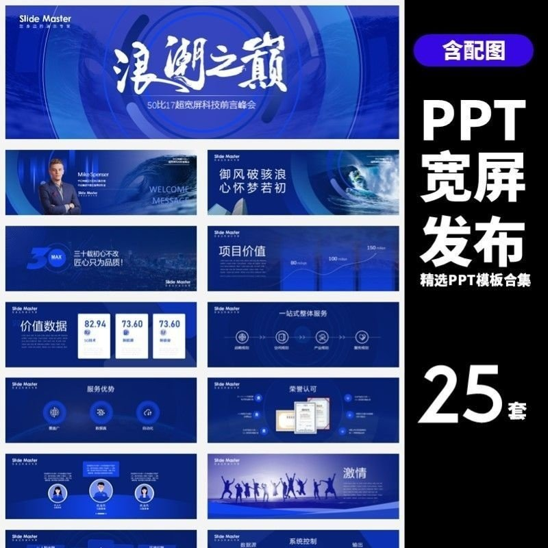 HJ60【宽屏发布】25套宽屏发布会年会商务创意时尚PPT模板合集-鑫杰虚拟电商货源网-虚拟货源产品网站