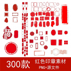 古典红色水墨风不规则印章模板PNG免扣素材中国风矢量边框图片-鑫杰虚拟电商货源网-虚拟货源产品网站
