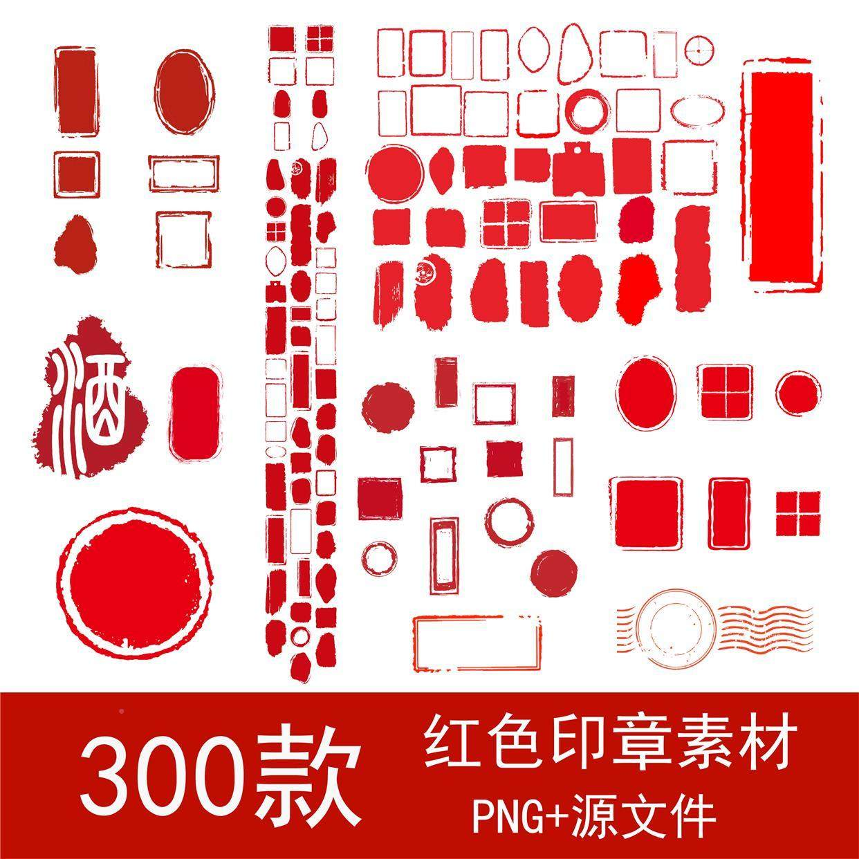 古典红色水墨风不规则印章模板PNG免扣素材中国风矢量边框图片-鑫杰虚拟电商货源网-虚拟货源产品网站