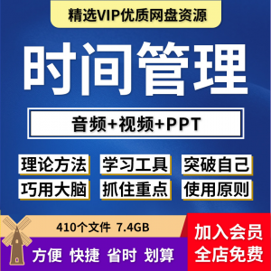 时间管理ppt解决拖延症课程视频教程番茄工作法提高工作效率方法-鑫杰虚拟电商货源网-虚拟货源产品网站