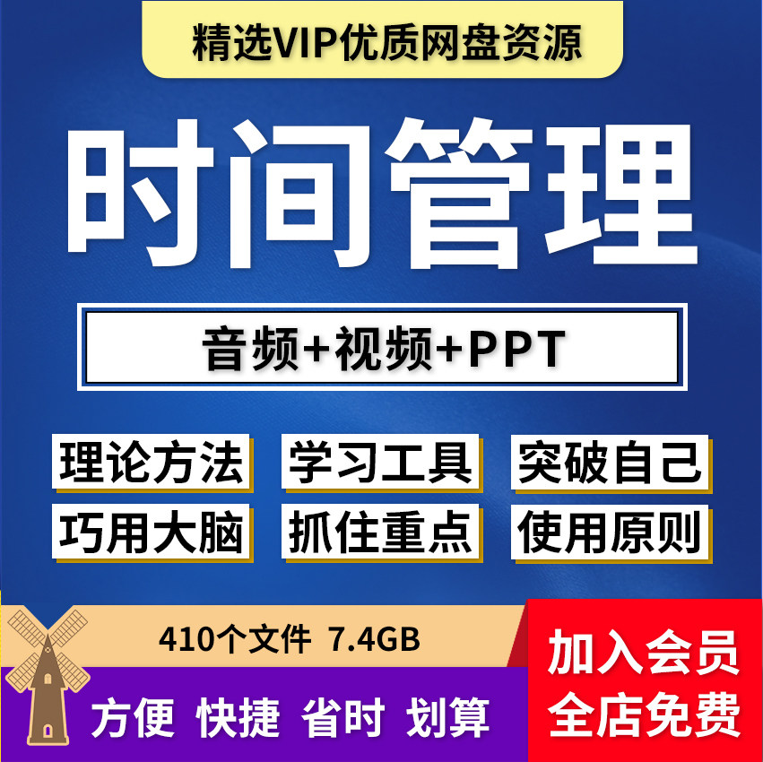 时间管理ppt解决拖延症课程视频教程番茄工作法提高工作效率方法-鑫杰虚拟电商货源网-虚拟货源产品网站