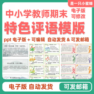2025班主任中小学生暑假期末评语模板创意电子版后进中优生评语-鑫杰虚拟电商货源网-虚拟货源产品网站