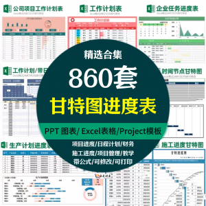 Excel甘特图工作进度周月时间计划表格日程表项目 管理横道图模板-鑫杰虚拟电商货源网-虚拟货源产品网站