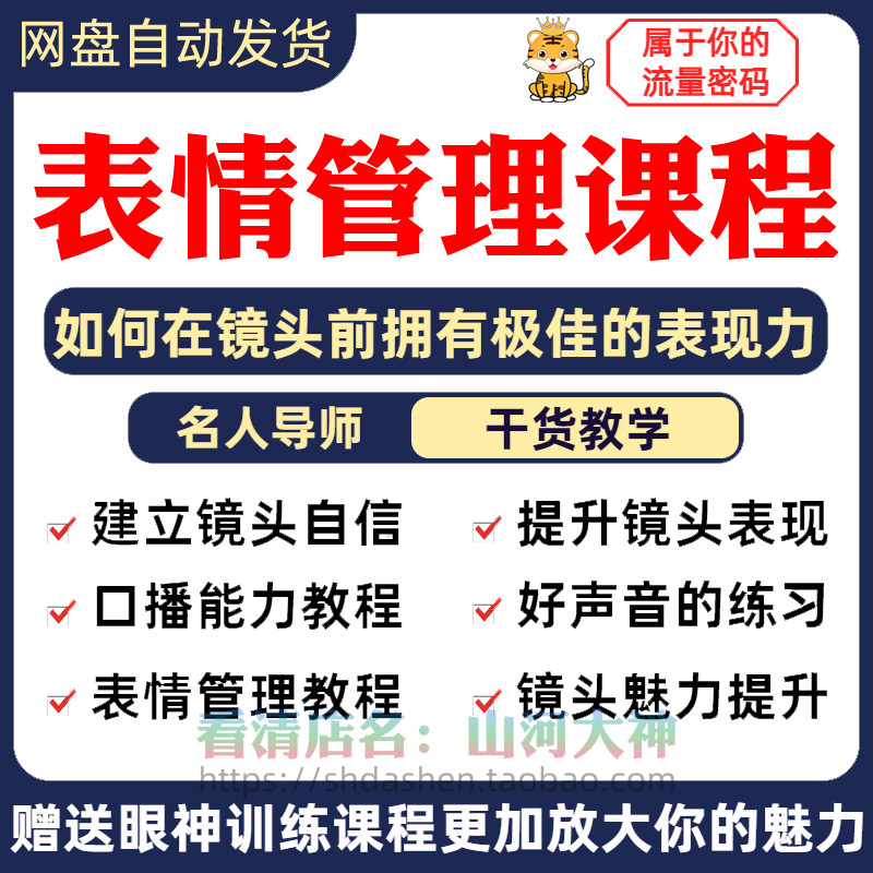 表情管理课程眼神情绪调整技巧面部神态主播直播气质训练方法视频-鑫杰虚拟电商货源网-虚拟货源产品网站