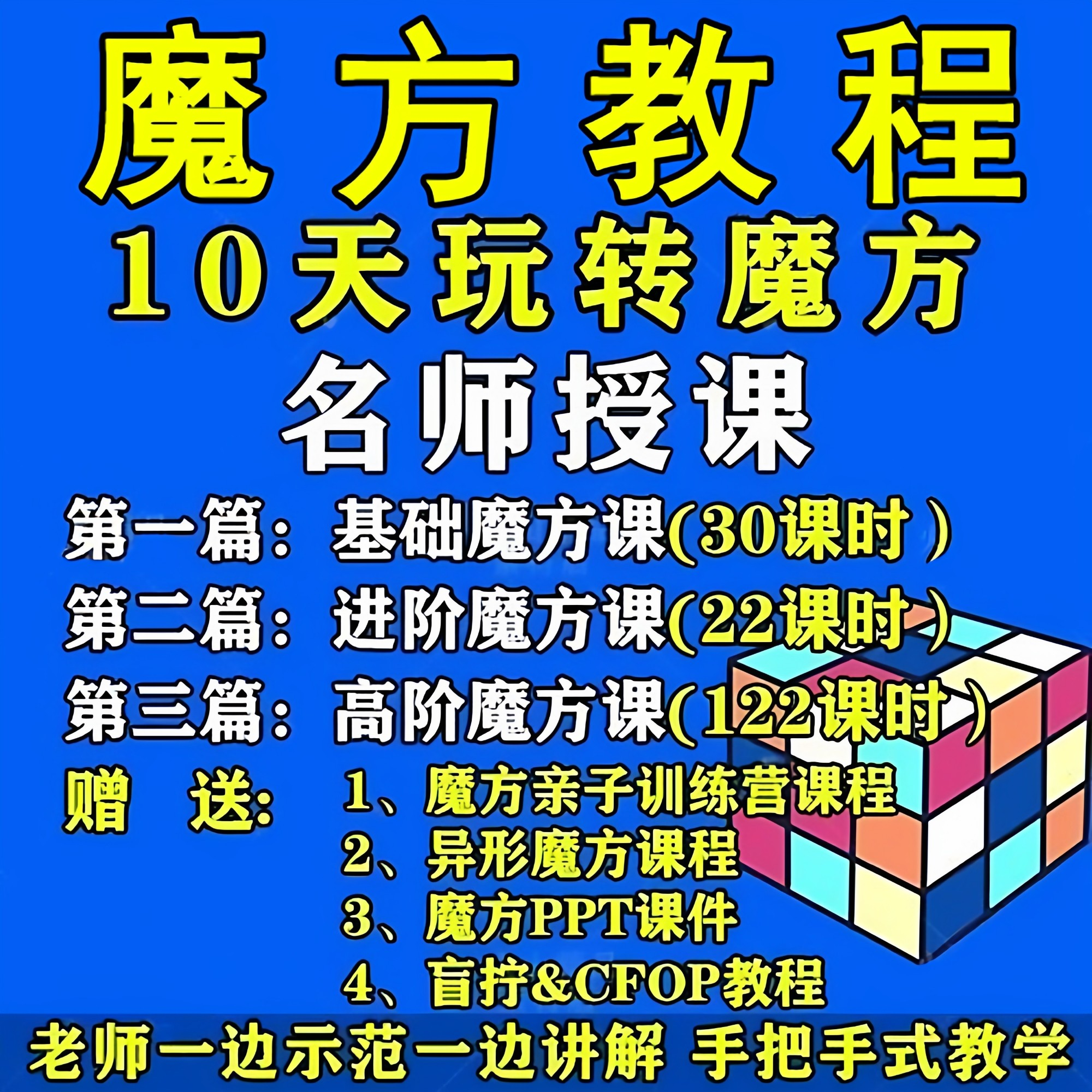 魔方教程视频高清速拧盲拧课程教学初学者入门二三阶四五六阶高级-鑫杰虚拟电商货源网-虚拟货源产品网站