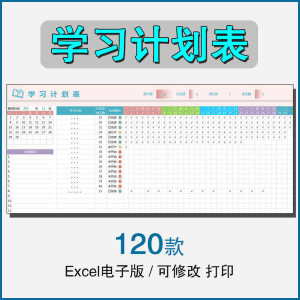 学习时间计划表电子版excel模板表格学生自律打卡寒暑假期日周月-鑫杰虚拟电商货源网-虚拟货源产品网站