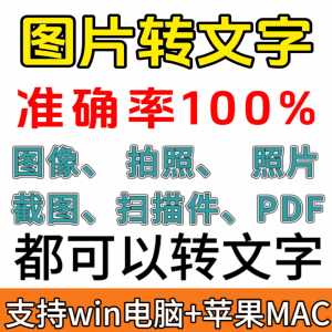 图像图片照片拍照扫描件格式转文字采集转换word转成ppt提取excel-鑫杰虚拟电商货源网-虚拟货源产品网站