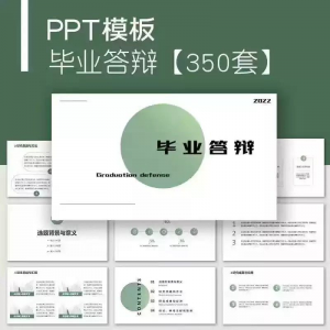 毕业答辩PPT模板简约高级大学生本科生研究生开题报告动态ppt模板-鑫杰虚拟电商货源网-虚拟货源产品网站