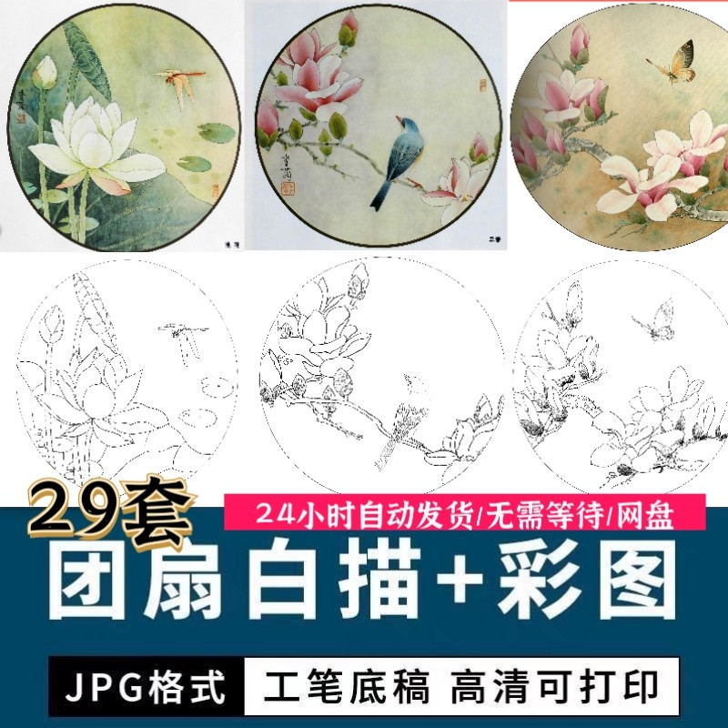 工笔花鸟白描国画团扇线描底稿彩图临摹参考电子版高清图片素材库-鑫杰虚拟电商货源网-虚拟货源产品网站