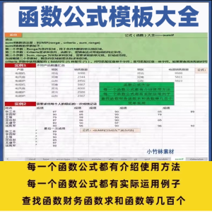 excel函数公式大全模板电子版表格常用公式函数与图表应用素材-鑫杰虚拟电商货源网-虚拟货源产品网站