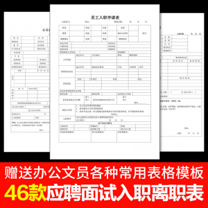 W121员工入职登记表离职申请表辞职word电子版招聘个人履历表格-鑫杰虚拟电商货源网-虚拟货源产品网站