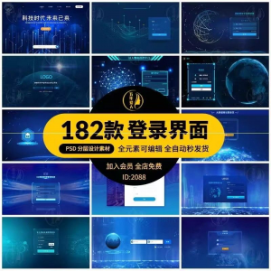 大数据平台登录界面科技后台管理系统UI网站登陆页PS设计模板素材-鑫杰虚拟电商货源网-虚拟货源产品网站