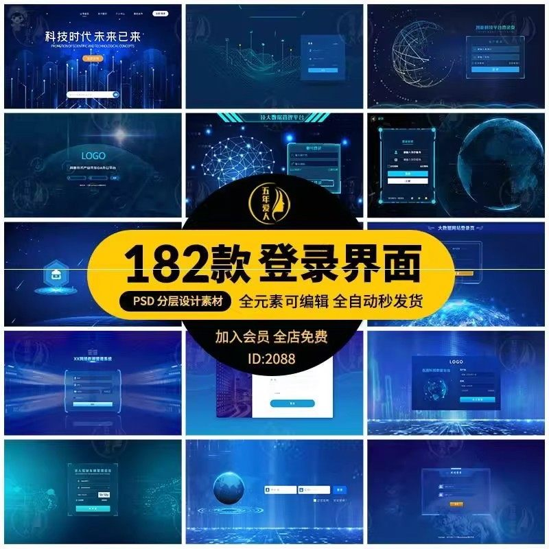 大数据平台登录界面科技后台管理系统UI网站登陆页PS设计模板素材-鑫杰虚拟电商货源网-虚拟货源产品网站